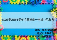 2022-2023学年全国卷高一考试11月联考(002A·QG-A1)数学答案