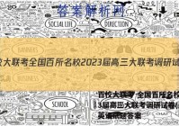 百校大联考 全国百所名校2023届高三大联考调研试卷(二)2英语试题答案