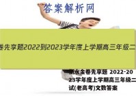 衡水金卷先享题 2022-2023学年度上学期高三年级二调考试(老高考)文数答案