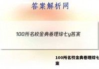 100所名校金典卷理综七y 答案