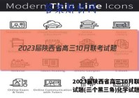 2023届陕西省高三10月联考试题(三个黑三角)化学试题答案
