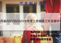 衡中同卷 2022-2023学年度上学期高三年级期中考试(全国卷)理科数学答案