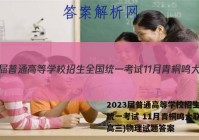 2023届普通高等学校招生全国统一考试 11月青桐鸣大联考(高三)物理试题答案