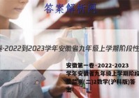 安徽第一卷·2022-2023学年安徽省九年级上学期阶段性质量监测(二)2数学(沪科版)答案