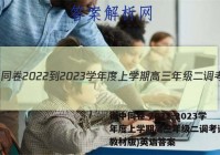 衡中同卷 2022-2023学年度上学期高三年级二调考试(新教材版)英语答案