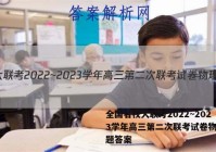 全国名校大联考2022~2023学年高三第二次联考试卷物理试题答案
