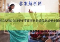 衡中同卷 2022-2023学年度高考分科综合测试卷 全国卷A 历史(一)1答案