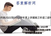 衡中同卷 2022-2023学年度上学期高三年级二调考试(新教材版S)历史答案
