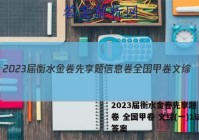 2023届衡水金卷先享题 信息卷 全国甲卷 文综(一)1试题答案
