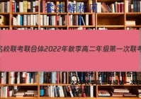 炎德英才·名校联考联合体 2022年秋季高二年级第一次联考历史答案