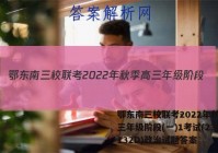 鄂东南三校联考2022年秋季高三年级阶段(一)1考试(233132D)政治试题答案