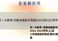 天一大联考·安徽卓越县中联盟 2022-2023学年(上)高二年级阶段性测试(期中)英语答案