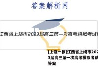 [上饶一模]江西省上绕市2023届高三第一次高考模拟考试语文答案