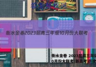 衡水金卷 2023届高三年级10月份大联考(新高考)历史答案