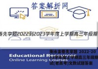 衡水金卷先享题 2022-2023学年度上学期高三年级期中考试(老高考)文数试题答案