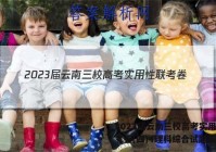 2023届云南三校高考实用性联考卷(四)4理科综合试题答案