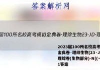 2023届100所名校高考模拟金典卷·理综生物[23·JD·理综卷(生物部分)-N](一)1答案