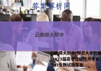 云南师大附中(师范大学附属中学)2023届高考适应性月考卷(三)3生物试题答案