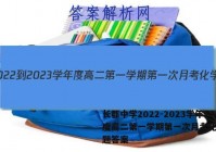 长郡中学2022-2023学年度高二第一学期第一次月考化学试题答案