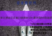 「2023届全国100所名校单元测试示范卷 23新教材·DY·数学-RA-选择性必修第一册-N 数学(四)4答案 」
