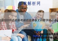 2023届100所名校高考模拟金典卷文科数学核心卷 答案