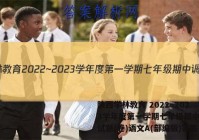 陕西学林教育 2022~2023学年度第一学期七年级期中调研试题(卷)语文A(部编版)答案