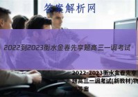 2022-2023衡水金卷先享题高三一调考试(新教材)物理试题答案