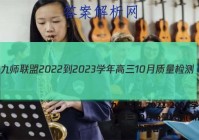 九师联盟 2022-2023学年高三10月质量检测(新高考)G河北 物理答案