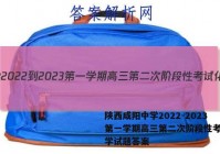 陕西咸阳中学2022-2023第一学期高三第二次阶段性考试化学试题答案