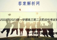 陕西咸阳中学2022-2023第一学期高三第二次阶段性考试英语试题答案