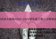 全国名校大联考2022~2023学年高三第二次联考试卷(新教材-L)数学答案