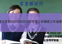 衡水金卷先享题 2022-2023学年度上学期高三年级期中考试(湖南专版)生物学答案
