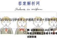 腾·云联盟2022-2023学年度上学期高三年级十月联考语文试题答案