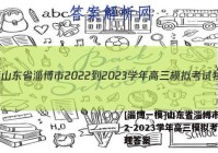 [淄博一模]山东省淄博市2022-2023学年高三模拟考试物理答案