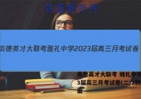 炎德英才大联考 雅礼中学2023届高三月考试卷(二)2物理答案