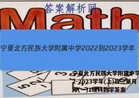 宁夏北方民族大学附属中学2022-2023学年(上)高三第月考(一)1理科数学答案
