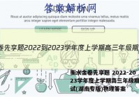 衡水金卷先享题 2022-2023学年度上学期高三年级期中考试(湖南专版)物理答案