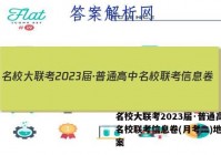 名校大联考2023届·普通高中名校联考信息卷(月考二)地理答案