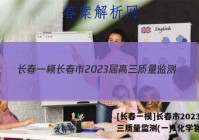 [长春一模]长春市2023届高三质量监测(一)1化学答案