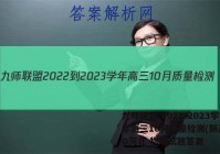 九师联盟 2022-2023学年高三10月质量检测(新高考)G河北 物理试题答案