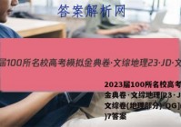 2023届100所名校高考模拟金典卷·文综地理[23·JD·文综卷(地理部分)-QG](八)7答案