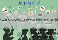 天一大联考 2022-2023学年高中毕业班阶段性测试(二)2文科数学试题答案