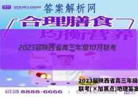 2023届陕西省高三年级10月联考(×加黑点)地理答案