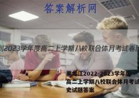 黑龙江2022-2023学年度高二上学期八校联合体月考试卷历史试题答案