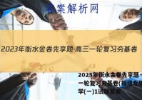 2023年衡水金卷先享题·高三一轮复习夯基卷(福建专版) 化学(一)1试题答案