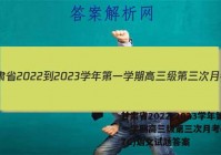 甘肃省2022-2023学年第一学期高三级第三次月考(3157C)语文试题答案