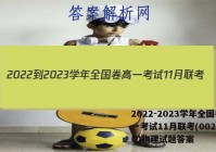 2022-2023学年全国卷高一考试11月联考(002A·QG)物理试题答案