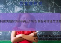 辽宁省名校联盟2022年高三11月份联合考试语文试题答案