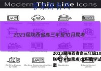 2023届陕西省高三年级10月联考(×加黑点)文科数学试题答案