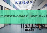[资阳一诊]2023届资阳市高中2020级第一次诊断性考试文科数学答案